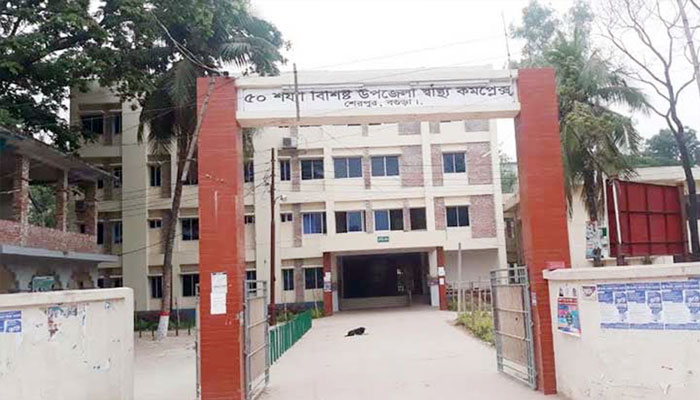 শেরপুর উপজেলা স্বাস্থ্য কমপ্লেক্স