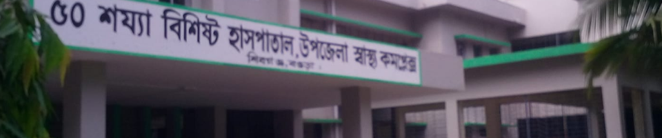 স্বাস্থ্য কমপ্লেক্স
