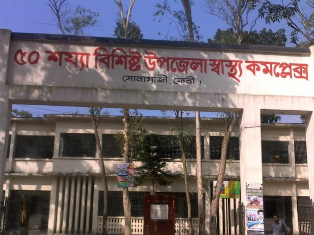 উপজেলা স্বাস্থ্য কমপ্লেক্স, সোনাগাজী, ফেনী।