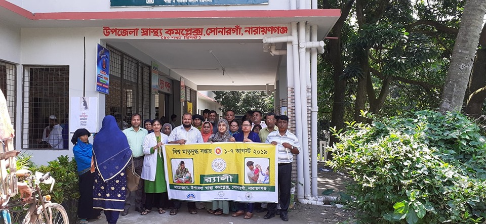 বিশ্ব মাতৃদুগ্ধ সপ্তাহ-২০১৯ উদযাপন উপলক্ষ্যে র‌্যালী ও আলোচনা সভা