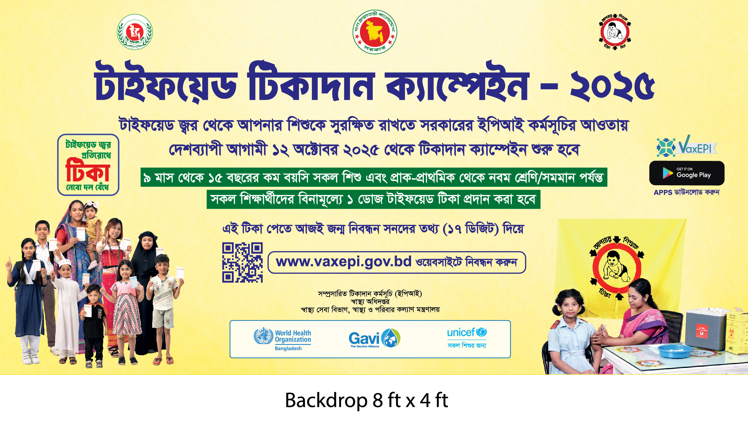 টাইফওয়েড টিকাদান ক‌্যাম্পেইন ব‌্যানার