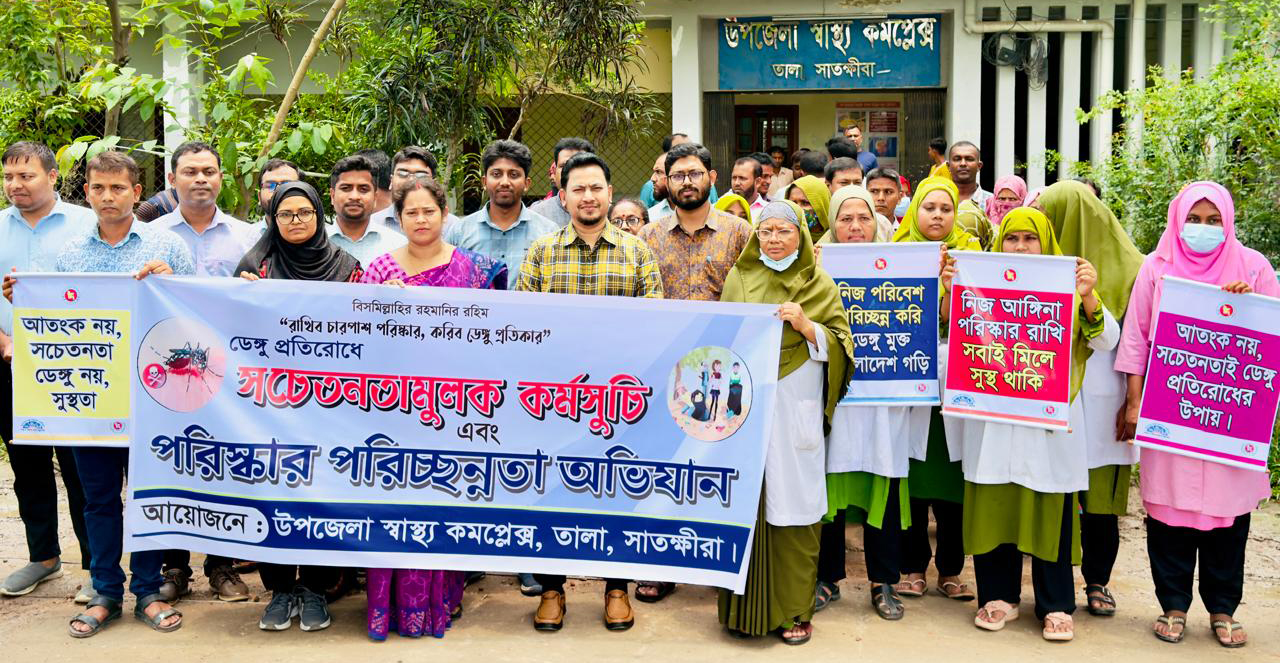 ডেঙ্গু প্রতিরোধে সচেতনতামূলক র‌্যালি ও পরিস্কার পরিচ্ছন্নতা অভিযান