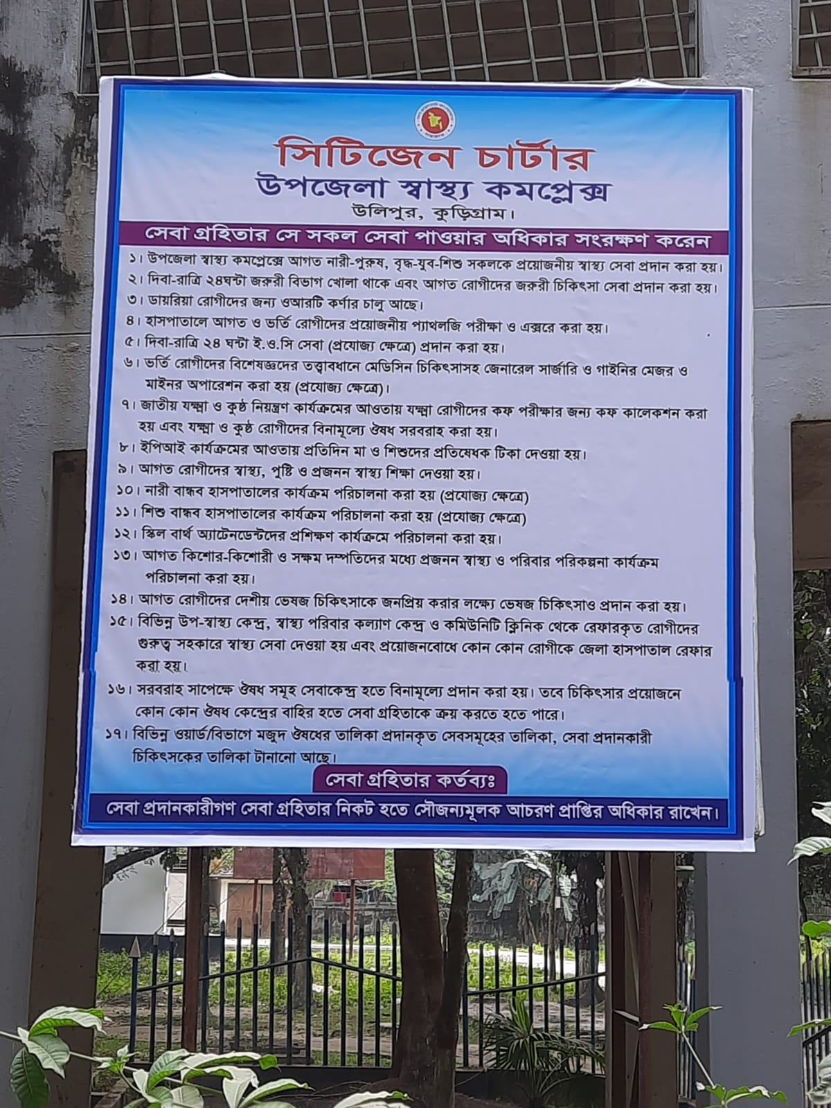 সিটিজেন চার্টার