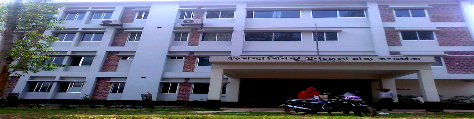 উপজেলা স্বাস্থ্য কমপ্লেক্স , উল্লাপাড়া , সিরাজগঞ্জ