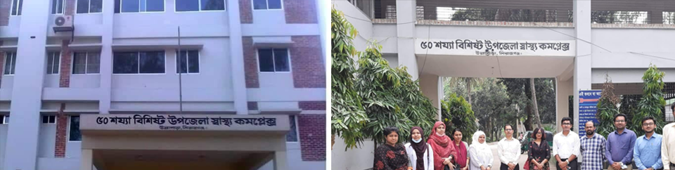 উপজেলা স্বাস্থ্য কমপ্লেক্স, উল্লাপাড়া, সিরাজগঞ্জ