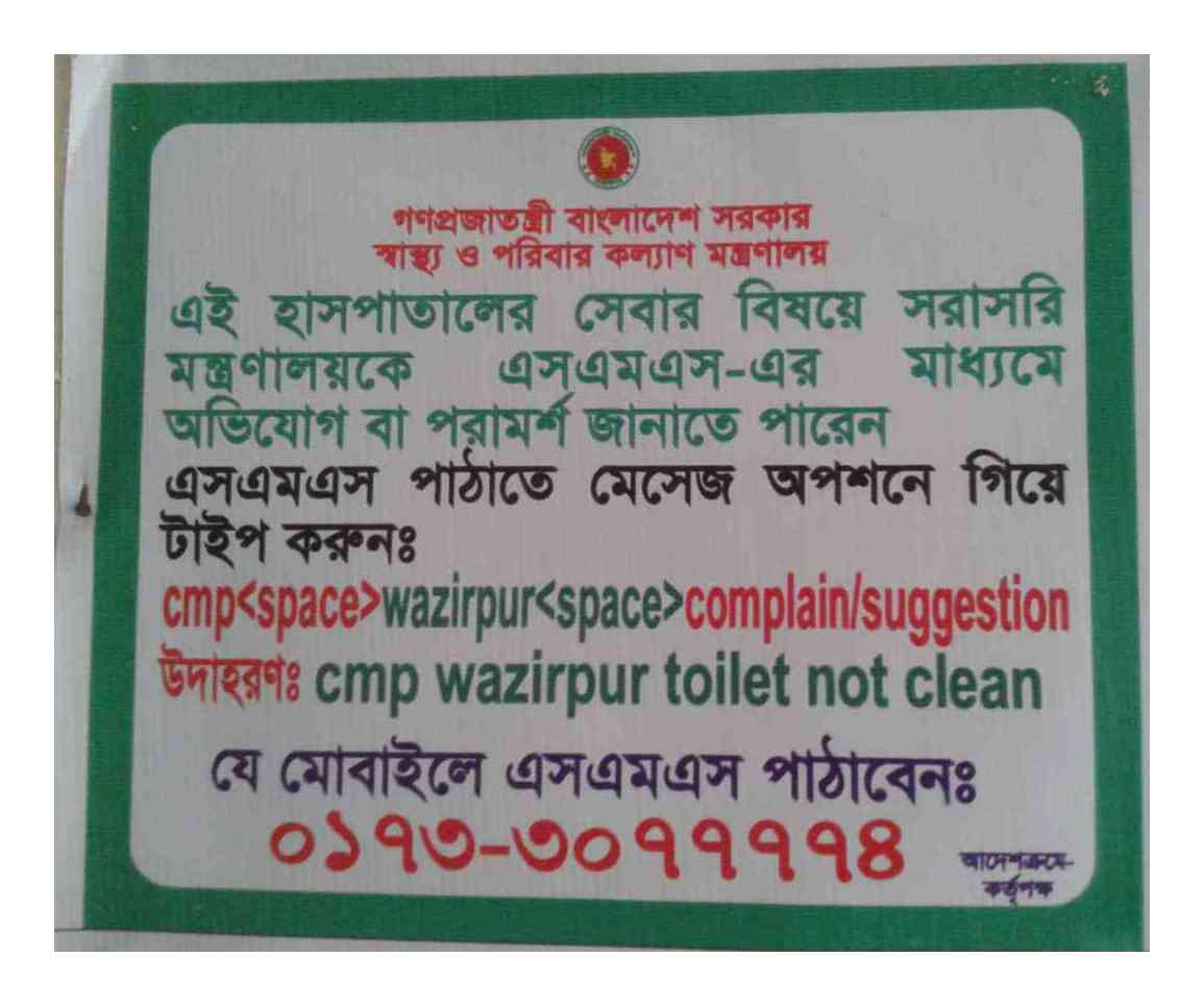 অভিযোগ ও সাযেশন