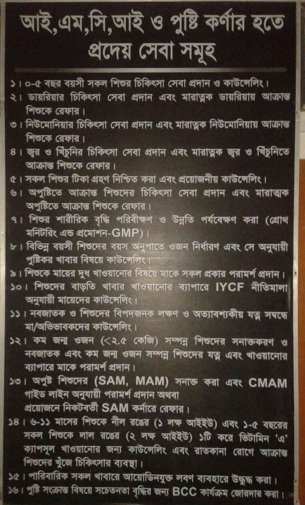 আইম সি আই সেবা সমূহ