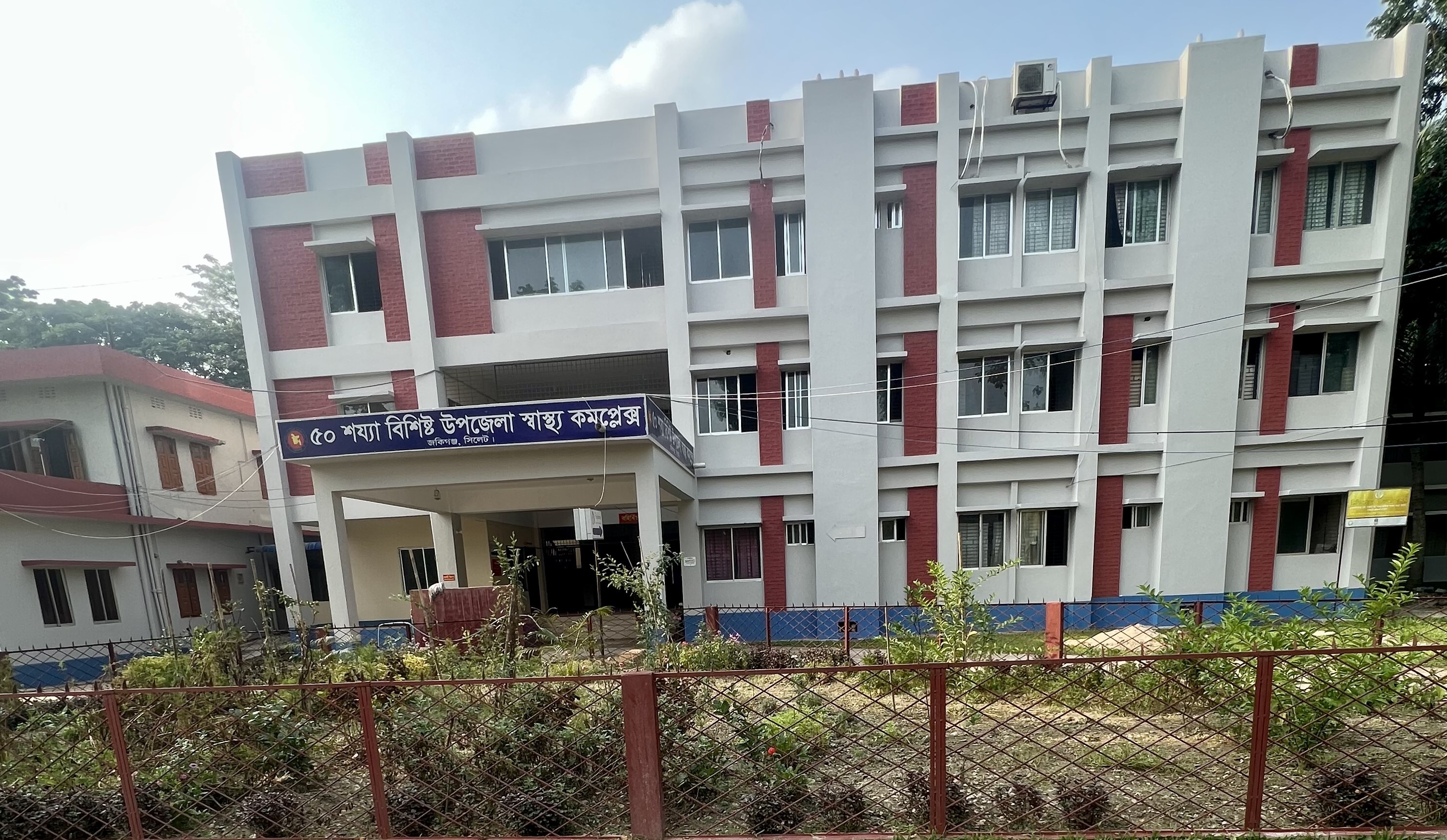 উপজেলা স্বাস্থ‌্য কমপ্লেক্স, জকিগঞ্জ, সিলেট।