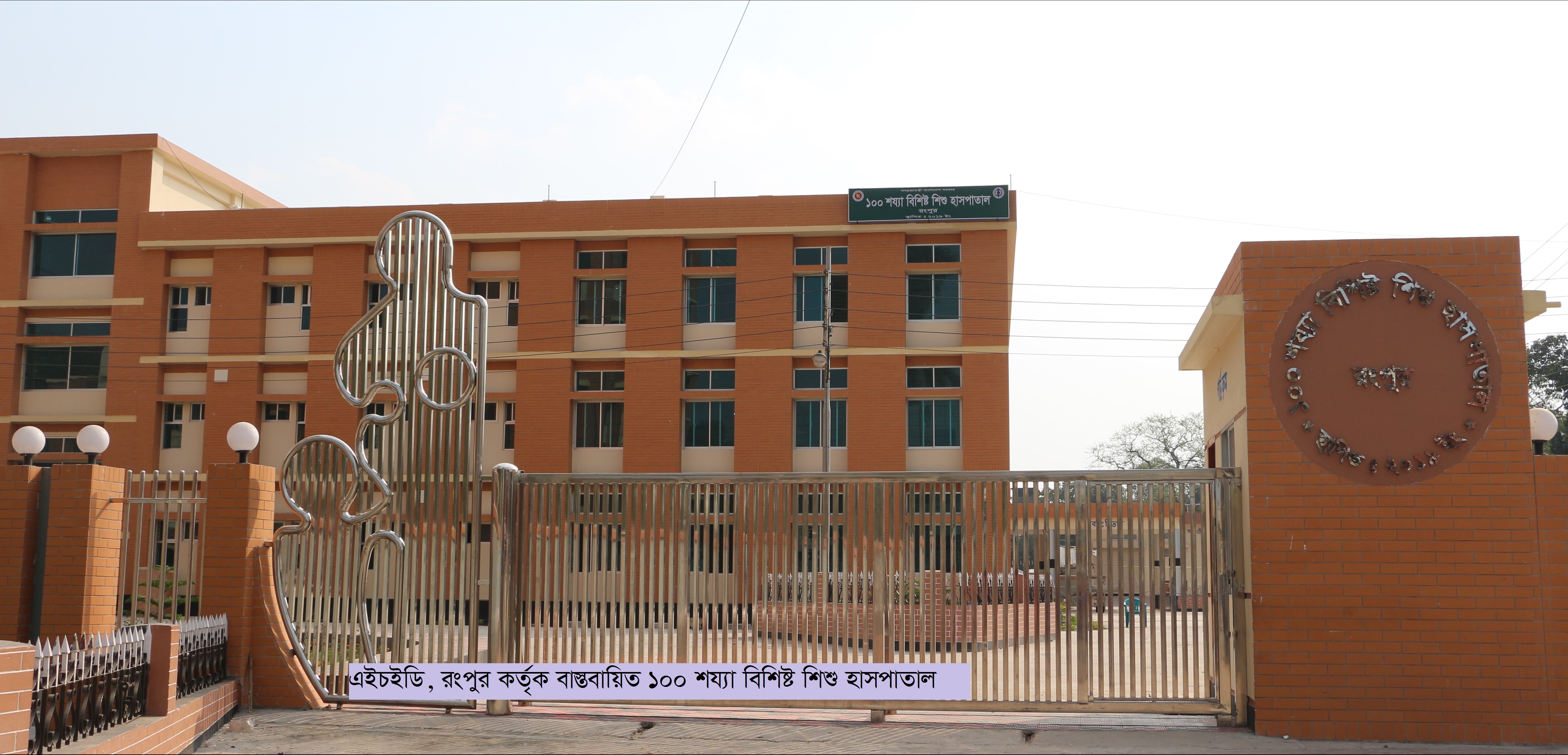100 শয্যা বিশিষ্ট শিশু হাসপাতাল