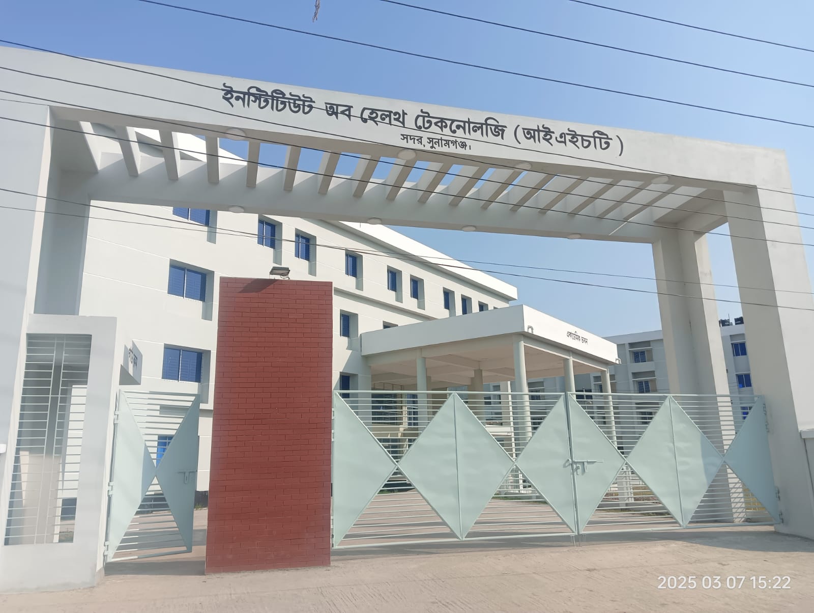ইনস্টিটিউট অব হেল্থ টেকনোলজী(আইএইচটি),সুনামগঞ্জ