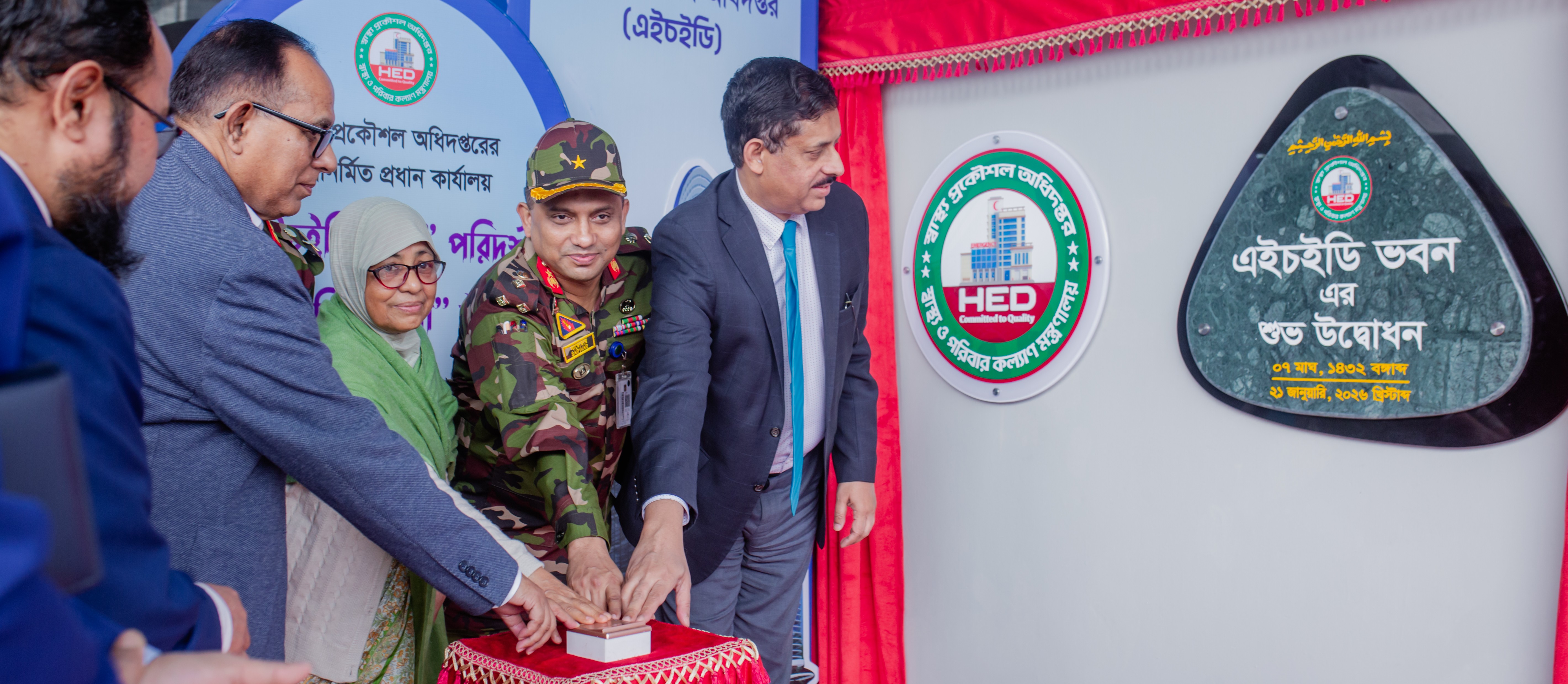 বিগত ২১/০১/২০২৬ খ্রিঃ তারিখে মাননীয় উপদেষ্টা, স্বাস্থ্য ও পরিবার কল্যাণ মন্ত্রণালয় কর্তৃক “এইচইডি ভবন” পরিদর্শন, এইচইডি’র লোগো উন্মোচন এবং মাঠ পর্যায়ের কর্মকর্তাবৃন্দের সাথে মতবিনিময় অনুষ্ঠিত হয়।