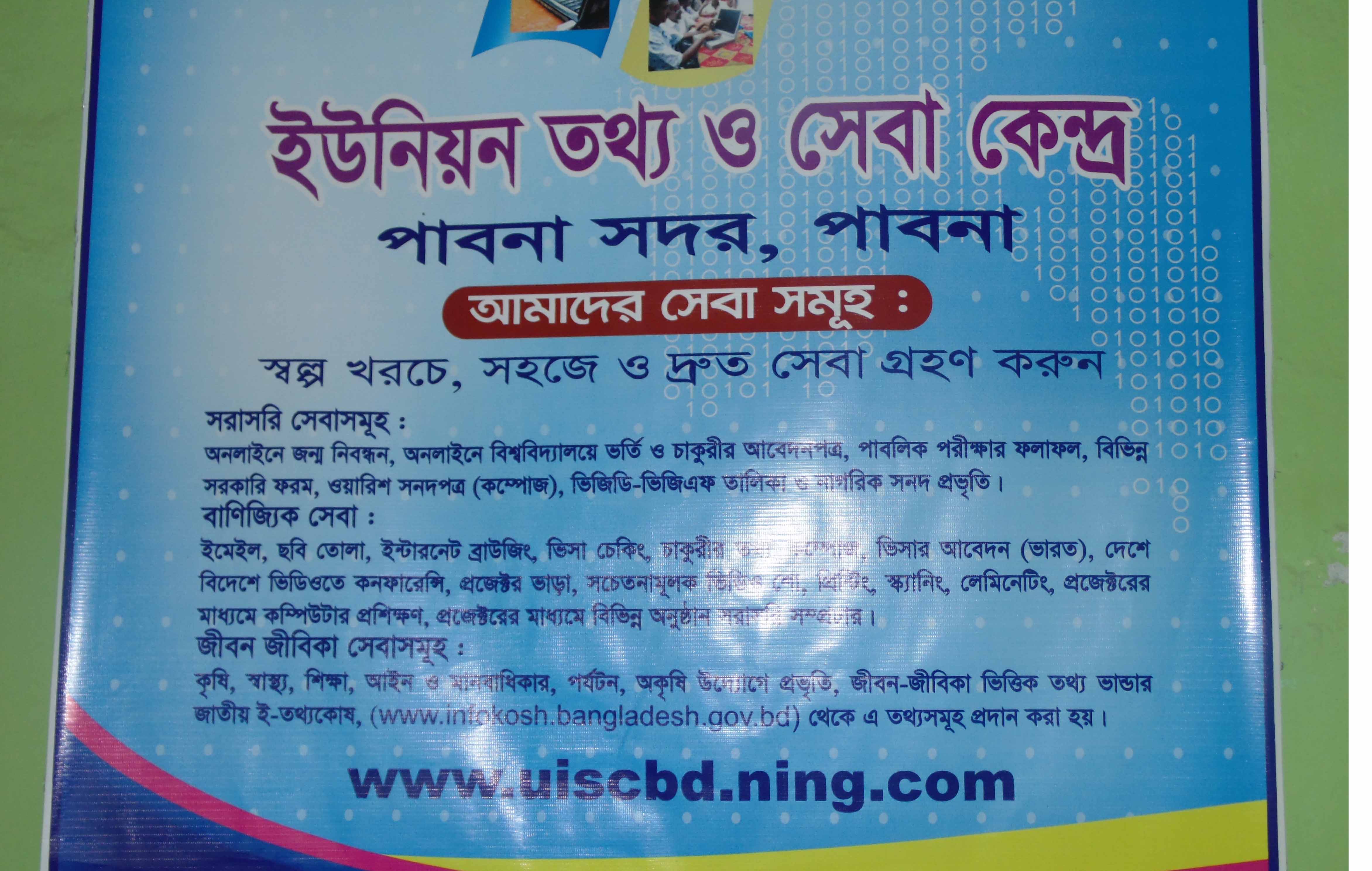 হিমাইতপুর ইউনিয়ন তথ্য ও সেবা কেন্দ্র