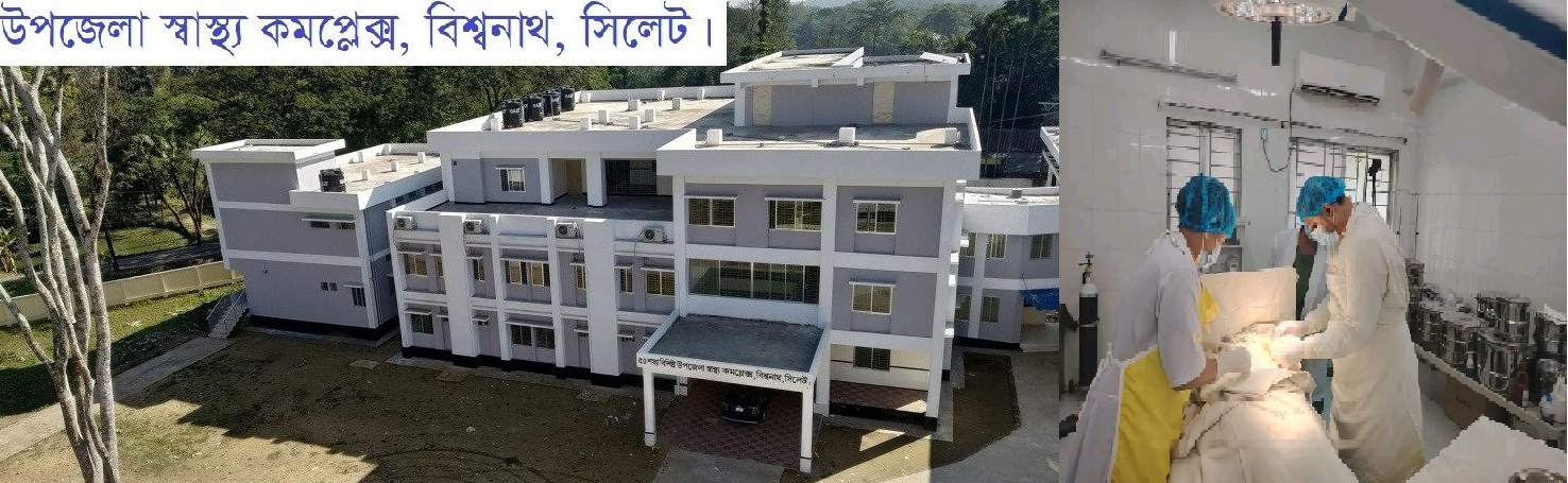 UPAZILA HEALTH COMPLEX, BISHWANATH, SYLHET
