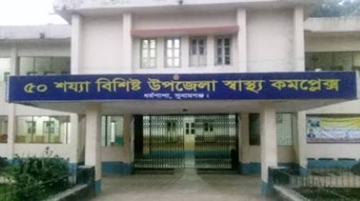 উপজেলা স্বাস্থ্য কমপ্লেক্স, ধর্মপাশা