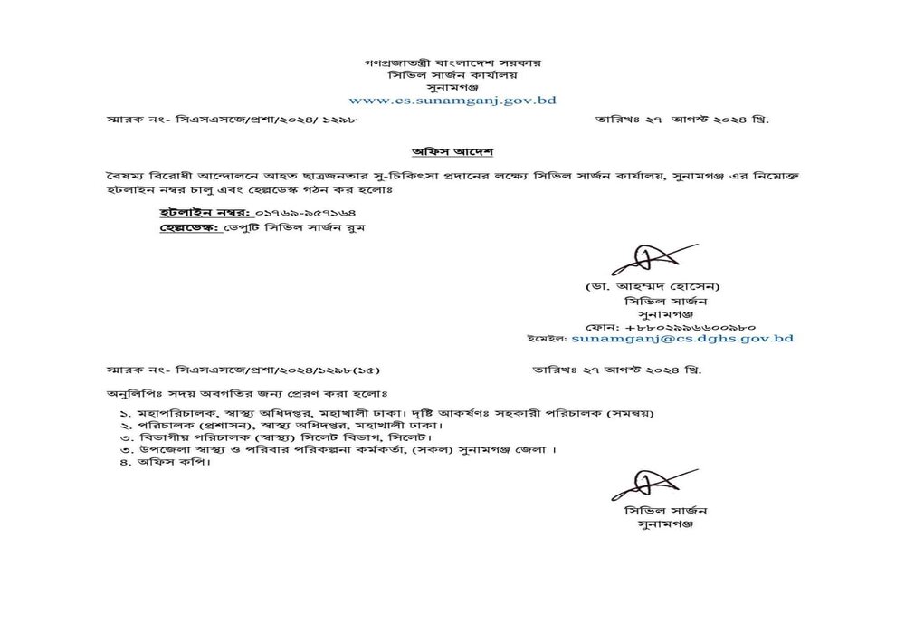 স্বাস্থ্য হেল্পডেস্ক ও হটলাইন নম্বর