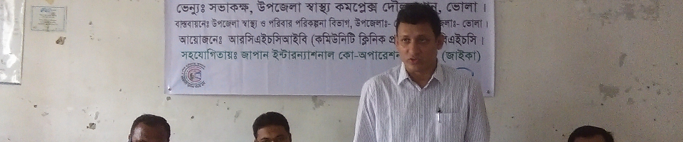 উপজেলা স্বাস্থ্য কমপ্লেক্স,দৌলতখান,ভোলা।