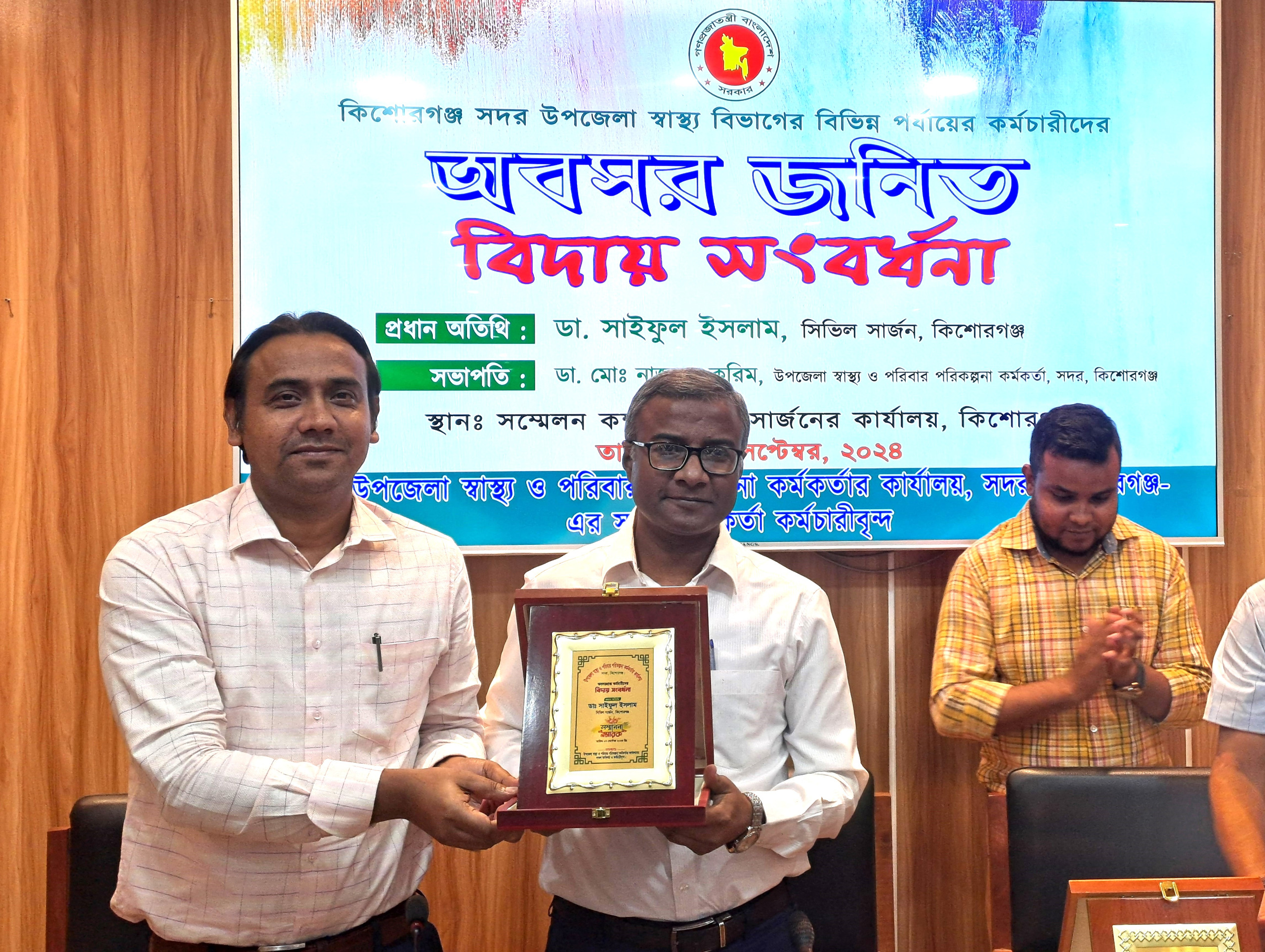 অবসর জনিত বিদায় সংবর্ধনা