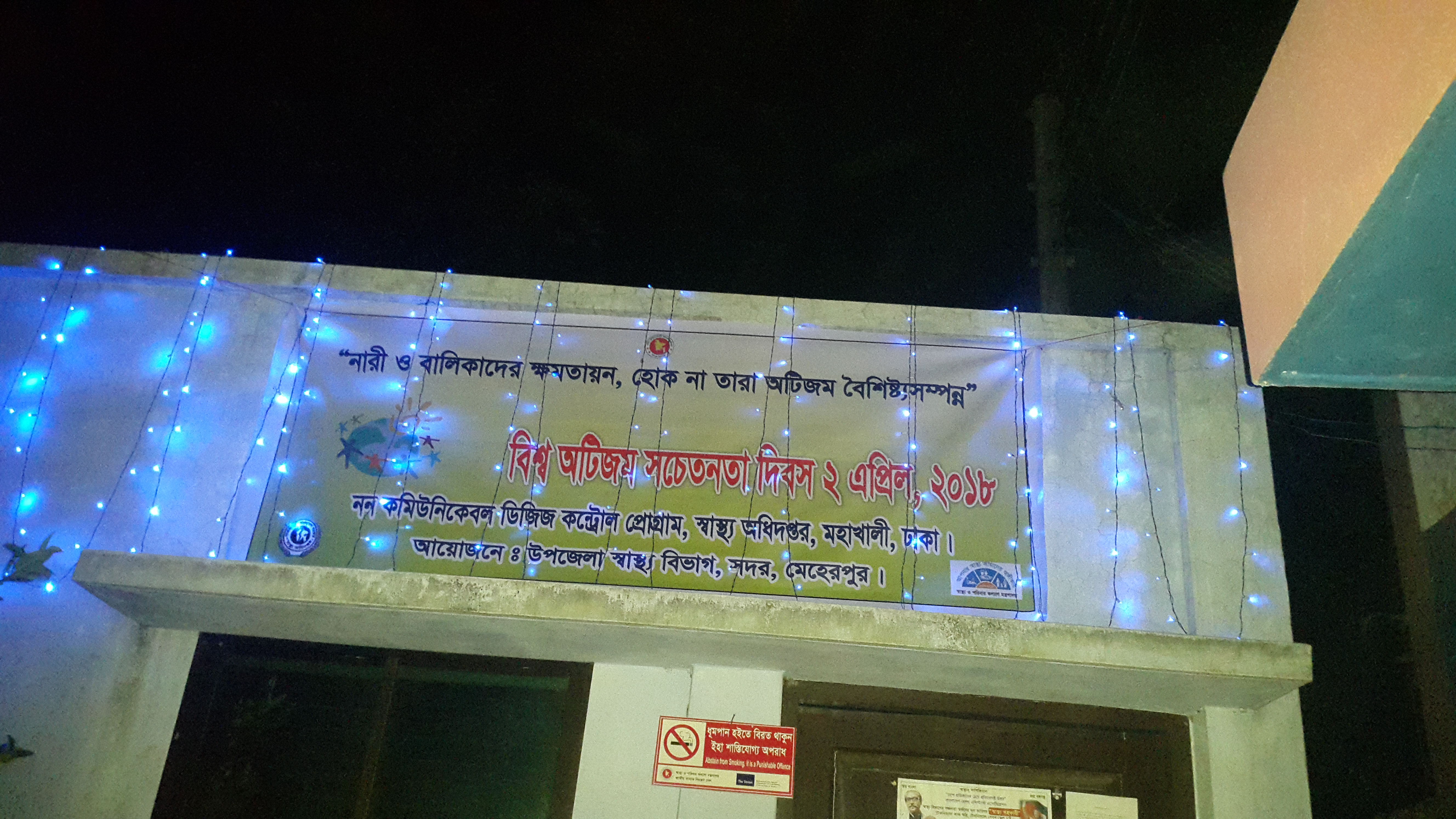 বিশ্ব অটিজম দিবস উপলক্ষে র‌্যালি