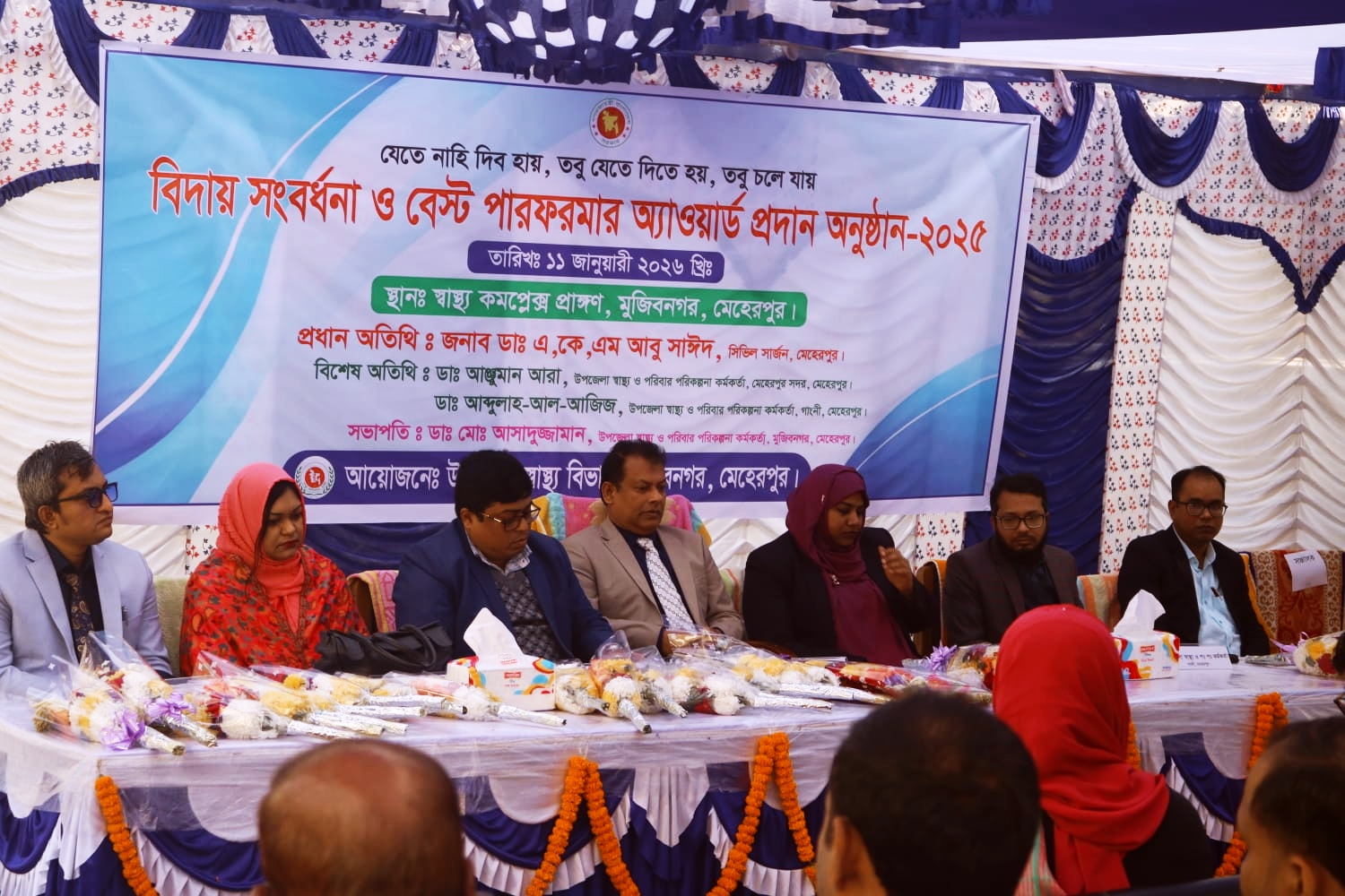 স্বাস্থ্য কমপ্লেক্স