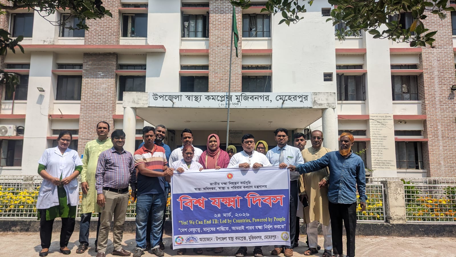 স্বাস্থ্য কমপ্লেক্স