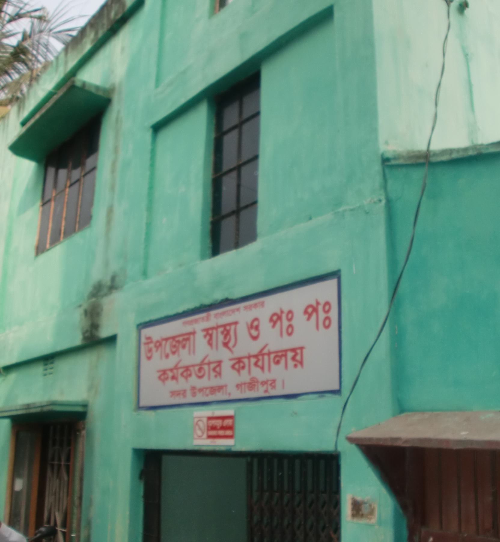 উপজেলা স্বাস্থ্য কমপেস্নক্স