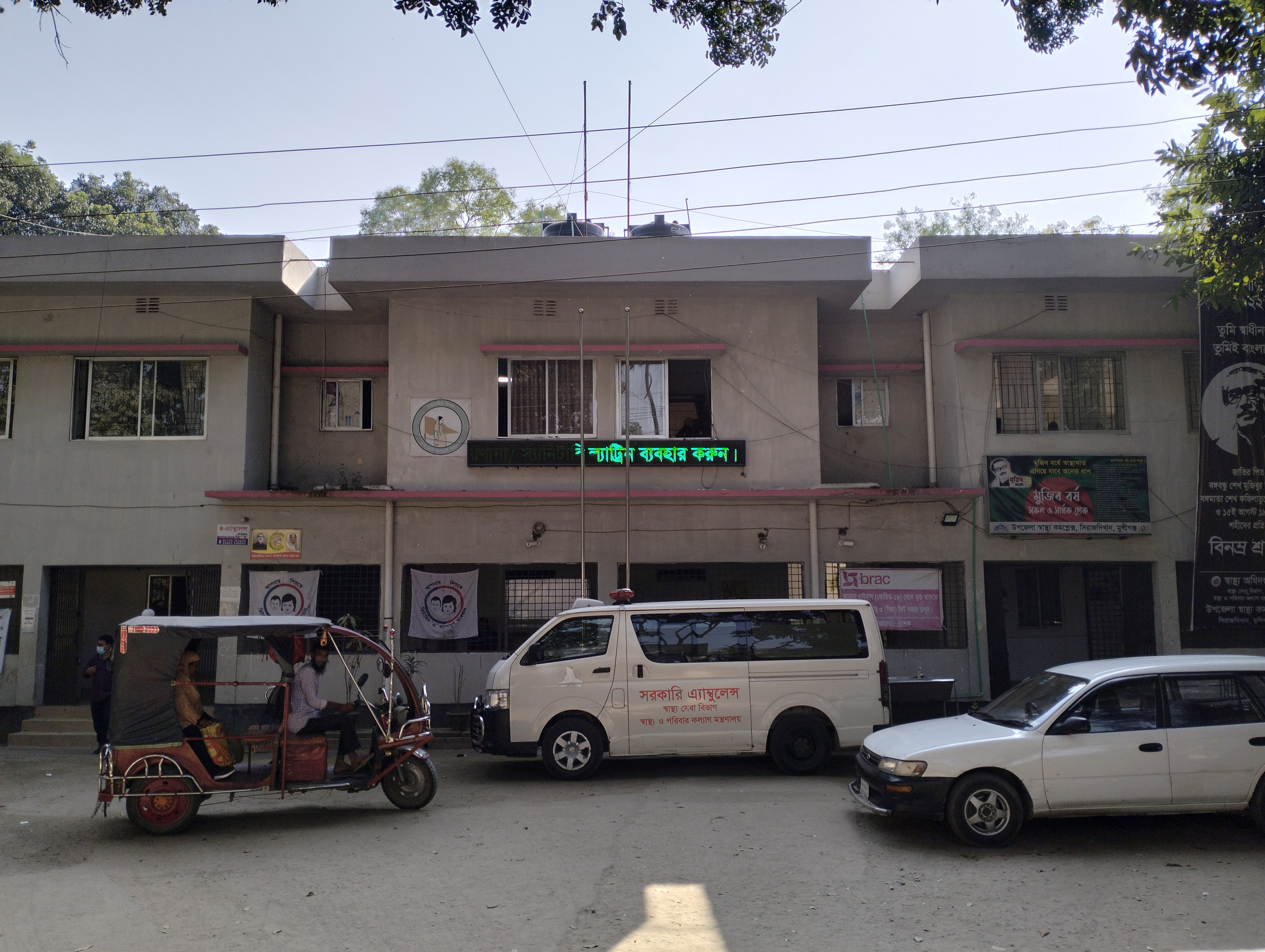 উপজেলা স্বাস্থ্য কমপ্লেক্, সিরাজদিখান