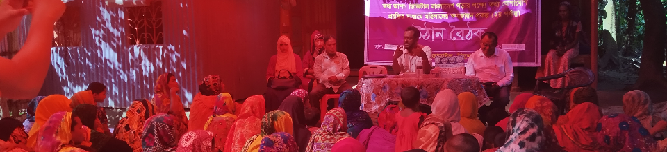 উঠান বৈঠক