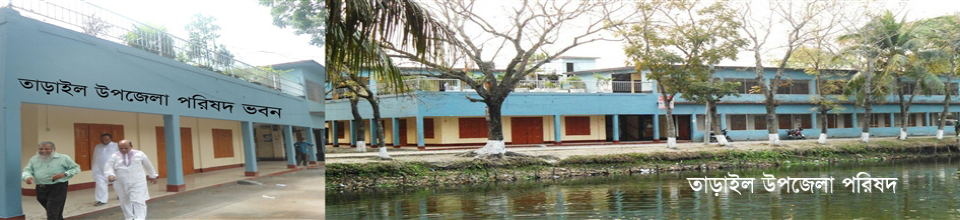 তাড়াইল উপজেলা পরিষদ