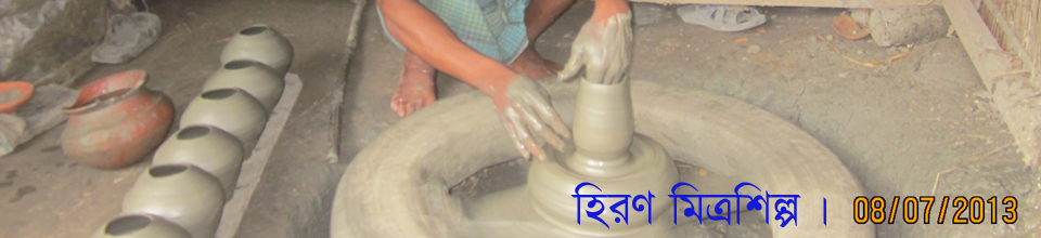 হিরণ মিত্র শিল্প।