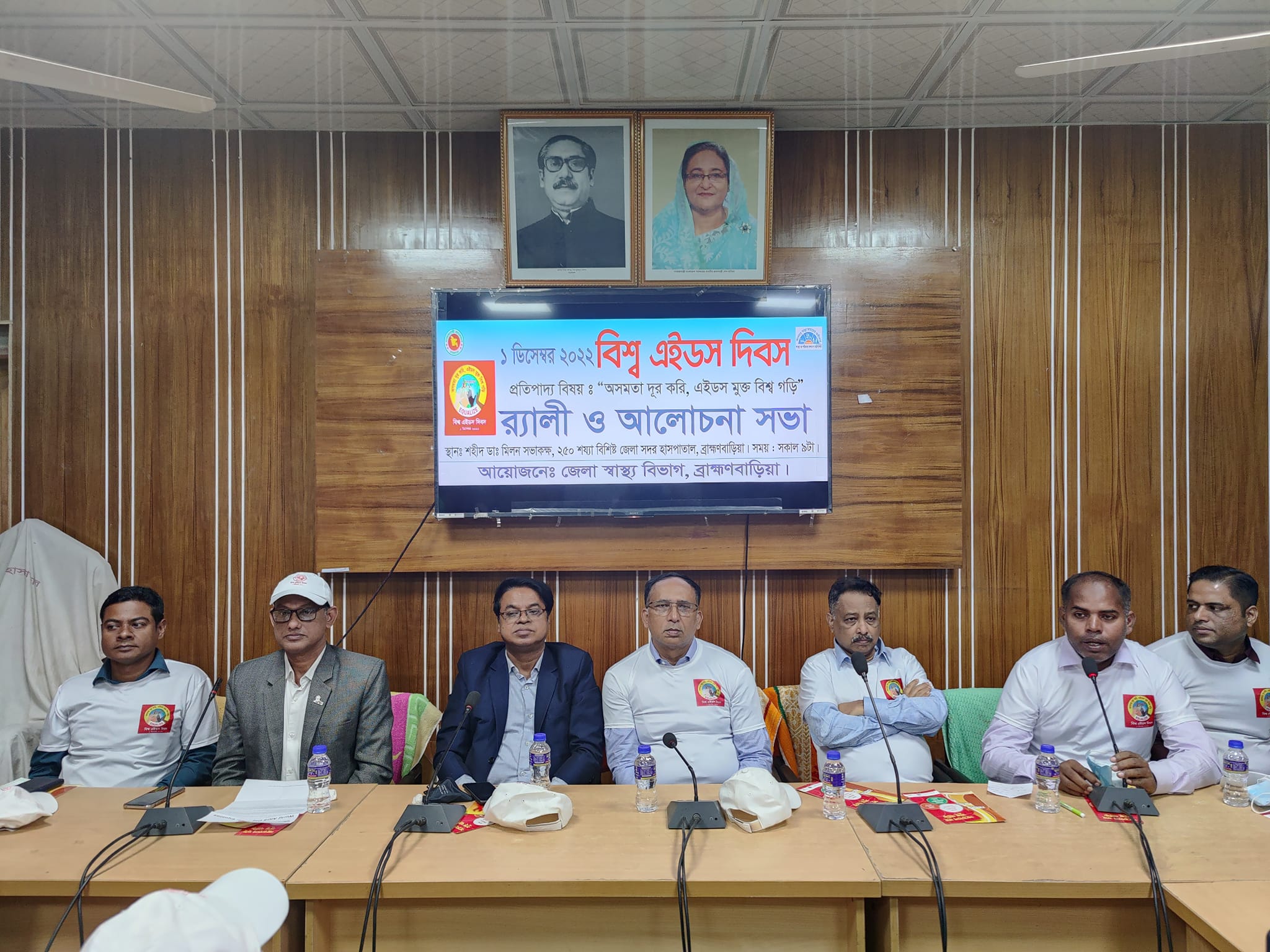 বিশ্ব এইডস দিবস ২০২২ উদযাপন। "অসমতা দূর করি, এইডস মুক্ত বিশ্ব গড়ি"