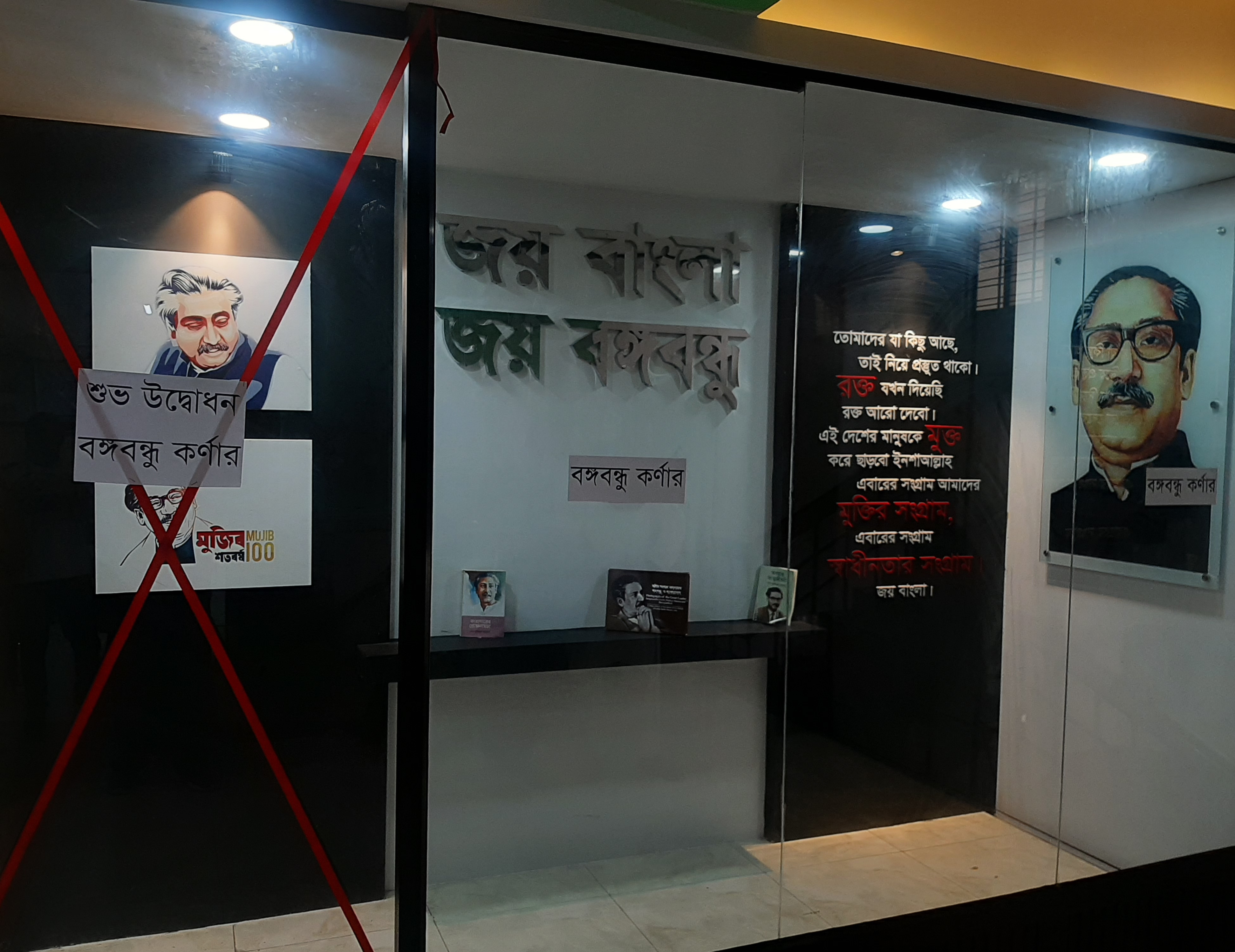 বঙ্গবন্ধু কর্ণার
