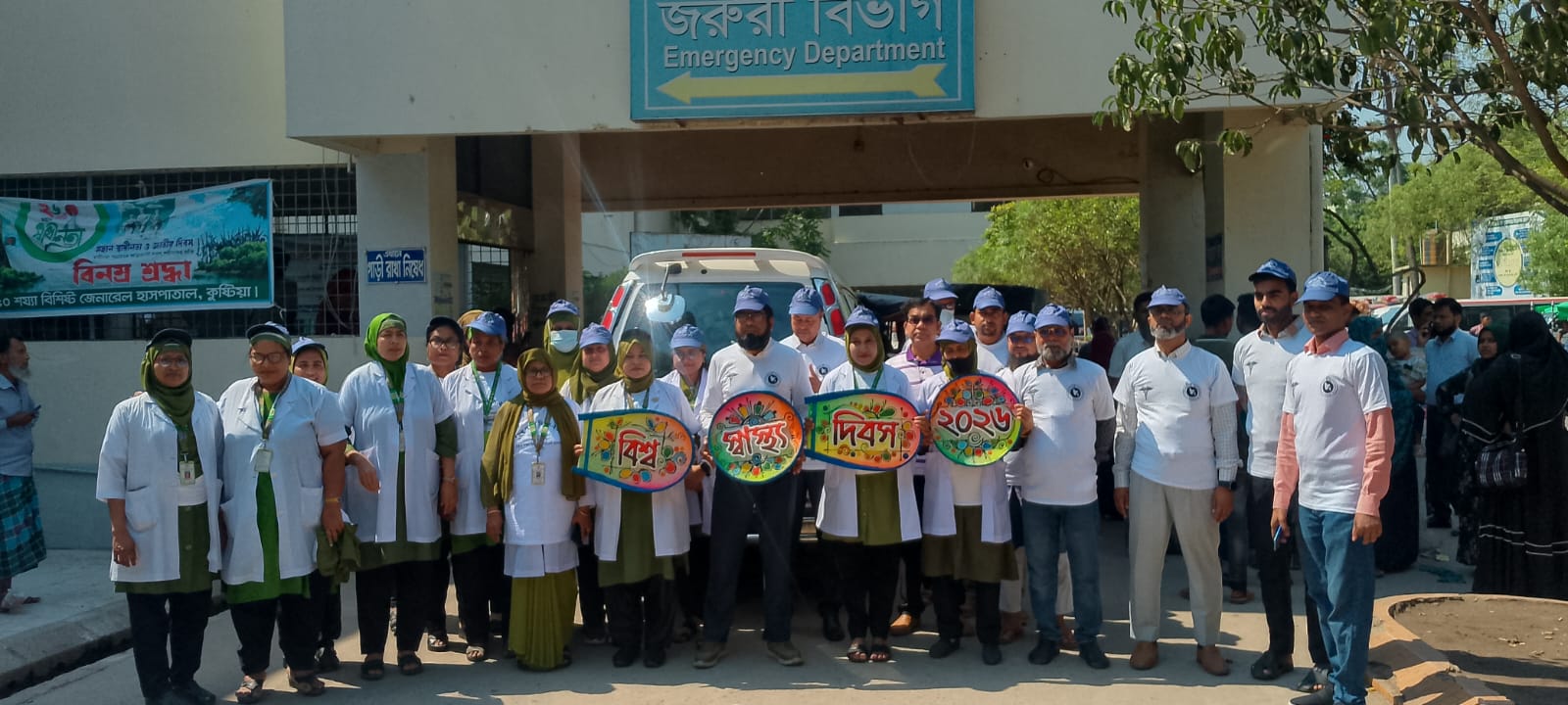 বিশ্ব স্বাস্থ্য দিবস