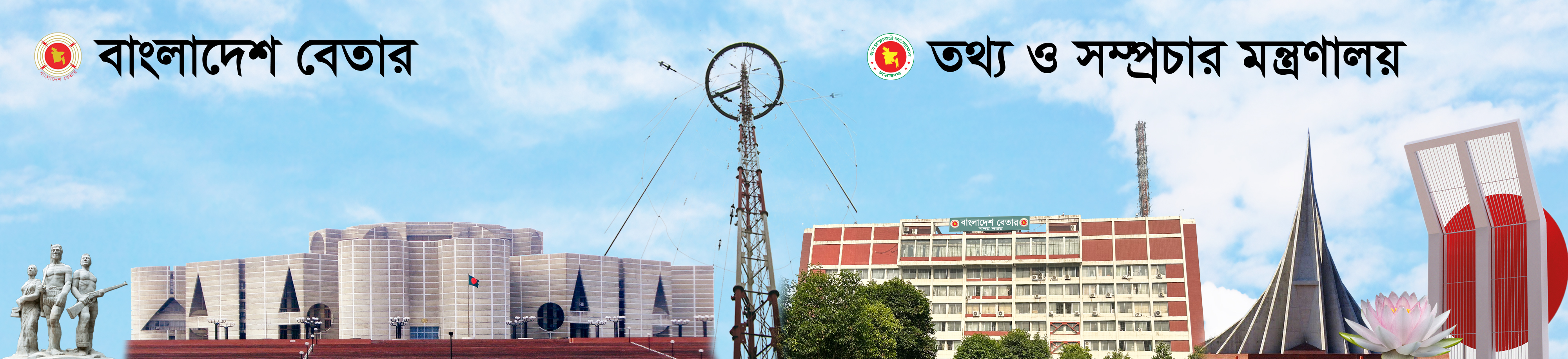 বেতার ওয়েবসাইট