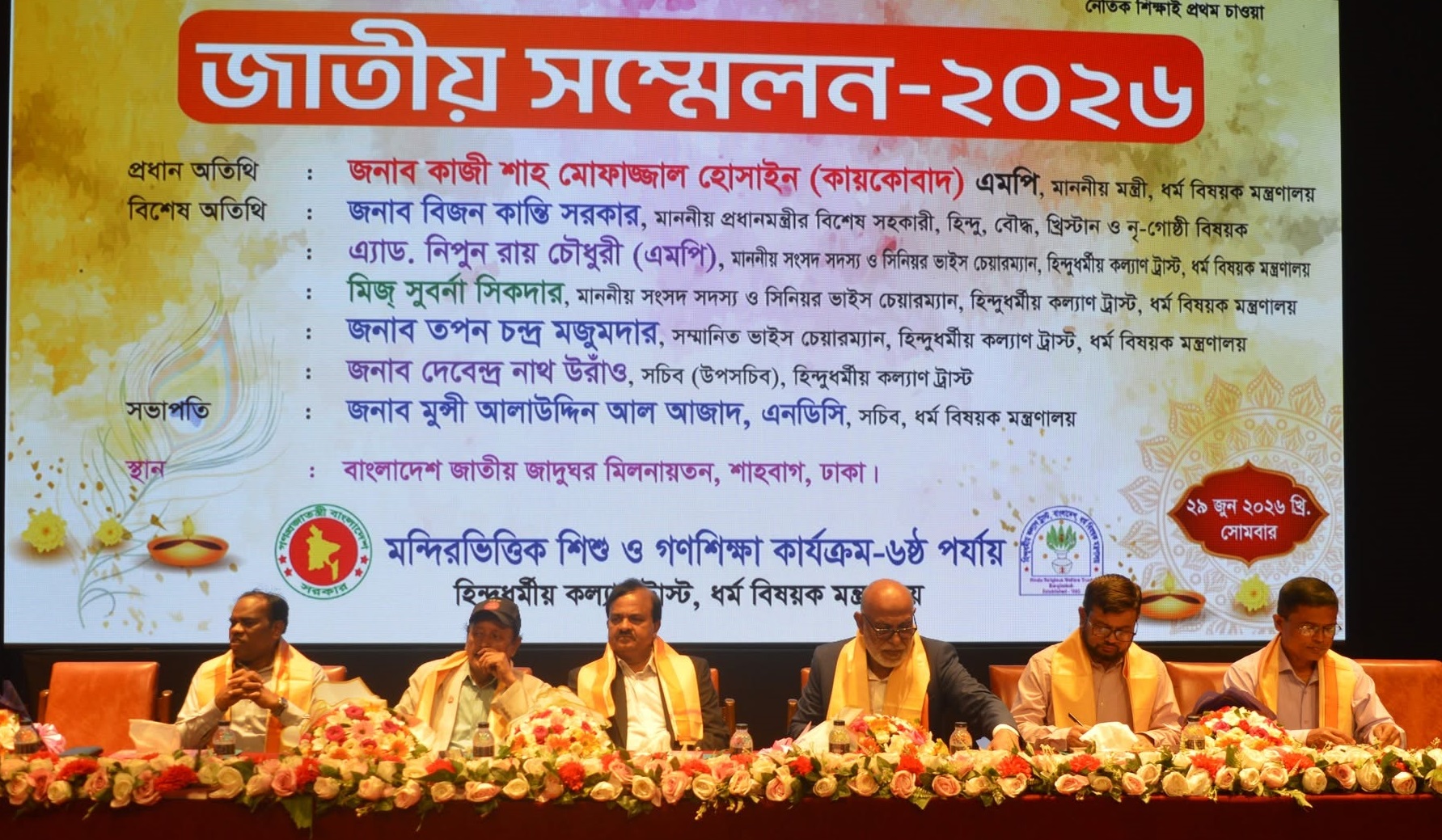 জাতীয় সম্মেলন ২০২৬