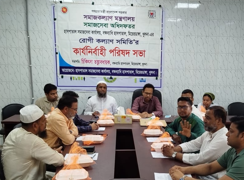 রোগী কল্যাণ সমিতির সাধারন সভা