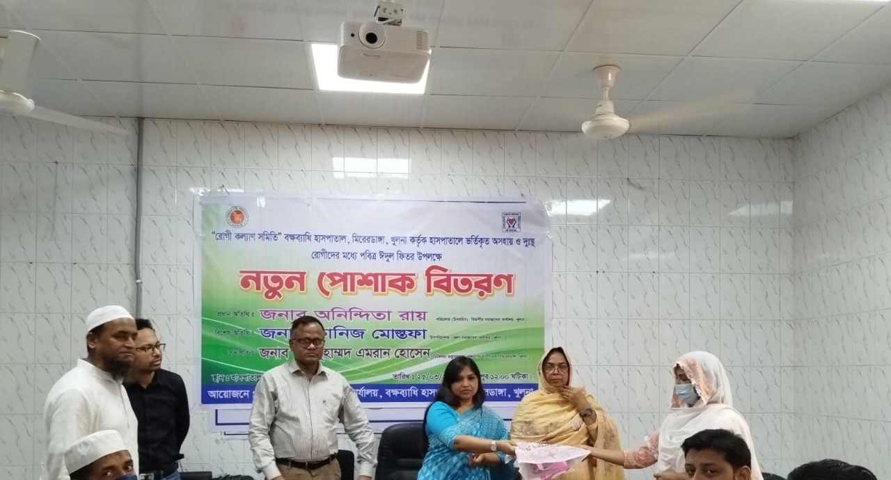 পবিত্র ঈদ উপলক্ষ্যে ভর্তিকৃত রোগীদের মধ্যে পোশাক বিতরণ