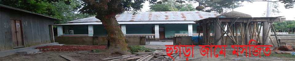 হুগড়া মসজিদ