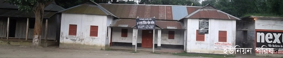 পূর্বের হুগড়া ইউনিয়ন পরিষদ
