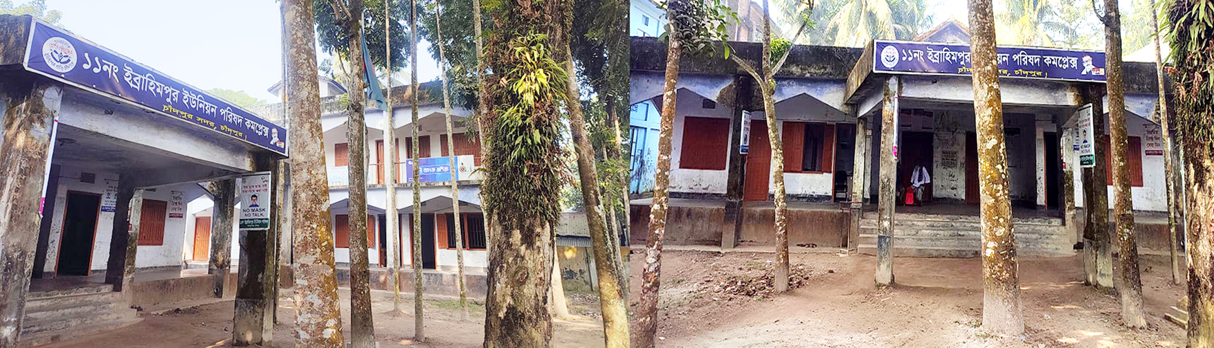 ইব্রাহিমপুর ইউনিয়ন পরিষদ কার্যালয়।