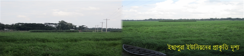 ইছাপুরা