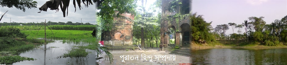 ইছাপুরা ইউনিয়নের প্রাকৃতিক দৃশ্য ও হিন্দু সম্প্রদায়ের বাড়ী