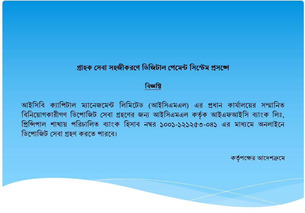 ডিপোজিট সেবা গ্রহণ