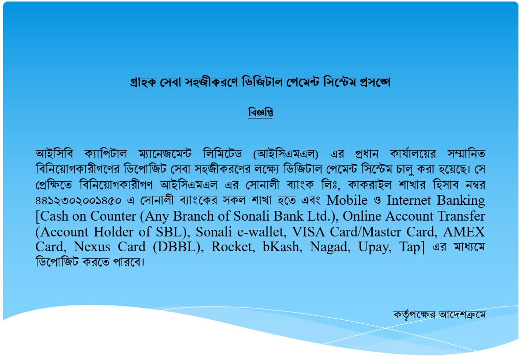 ডিজিটাল পেমেন্ট সিস্টেম