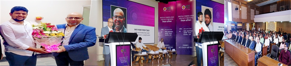 ডিজিটাল ভেরিফিকেশন অ্যান্ড ফ্যাক্ট চেকিং বিষয়ক প্রশিক্ষণ