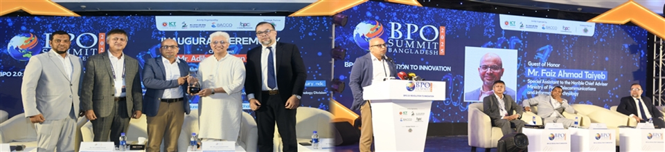 বিপিও সামিট ২০২৫