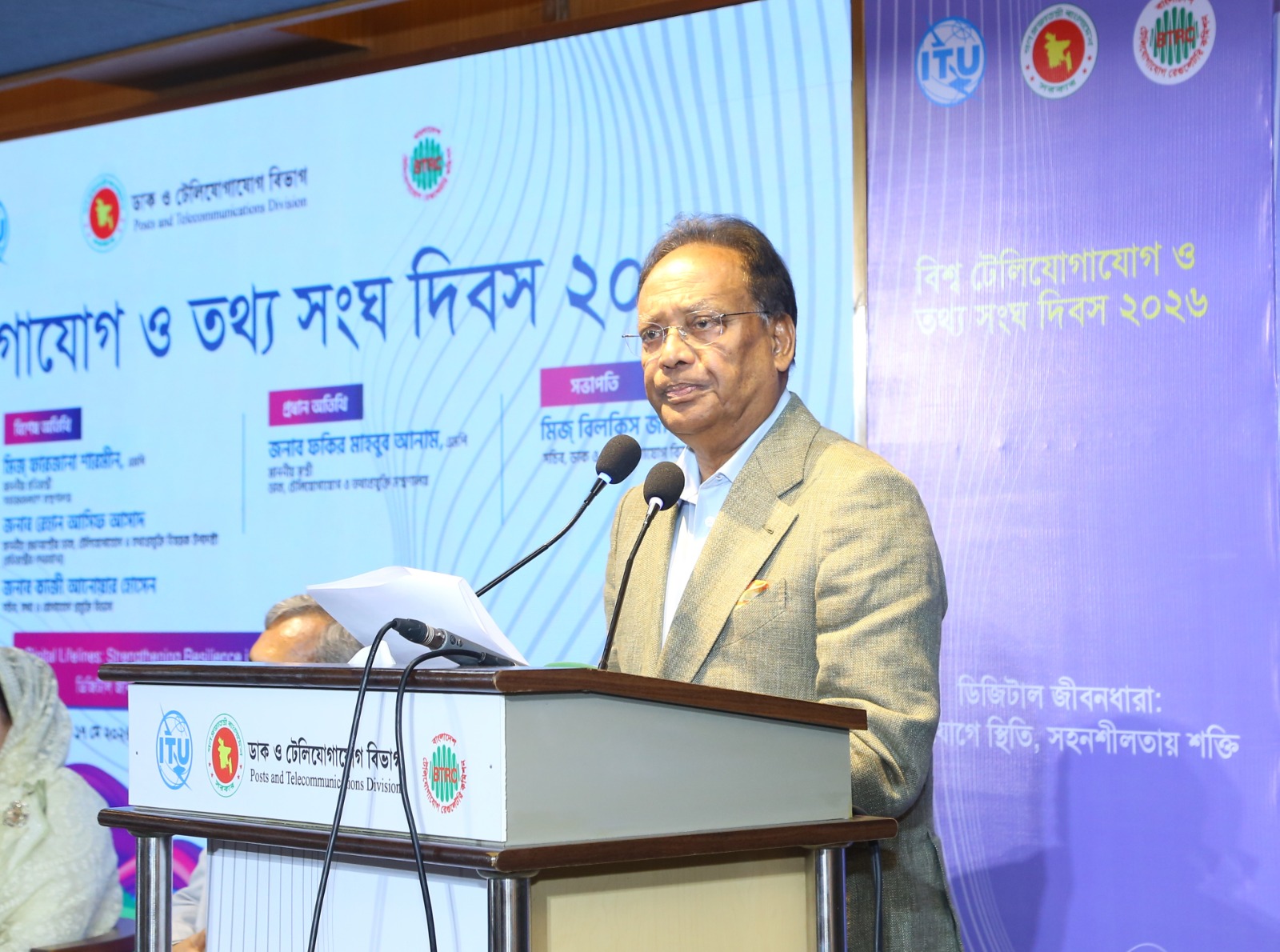 বিশ্ব টেলিযোগাযোগ ও তথ্য সংঘ দিবস ২০২৬ উদযাপন
