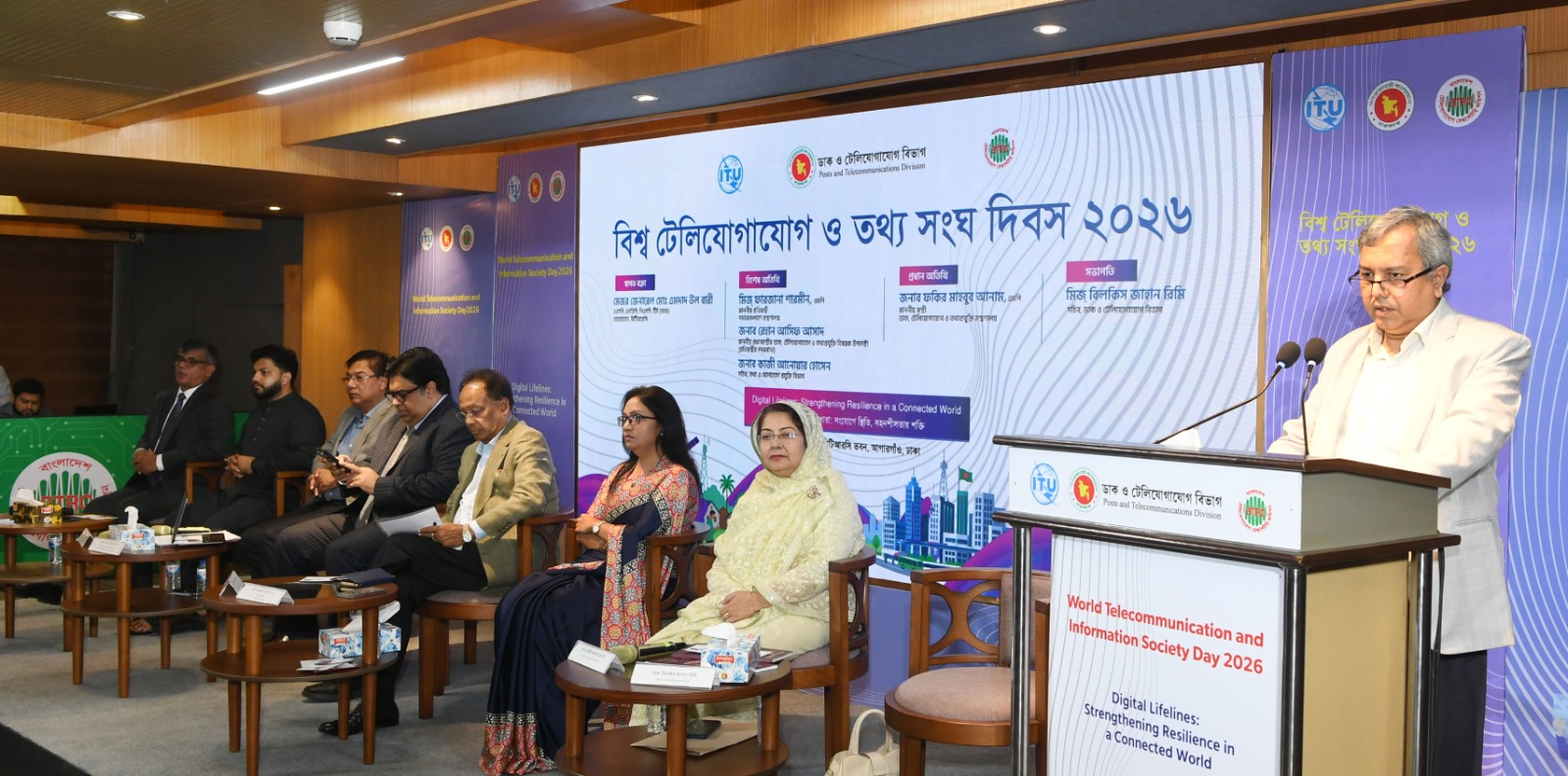বিশ্ব টেলিযোগাযোগ ও তথ্য সংঘ দিবস ২০২৬ উদযাপন