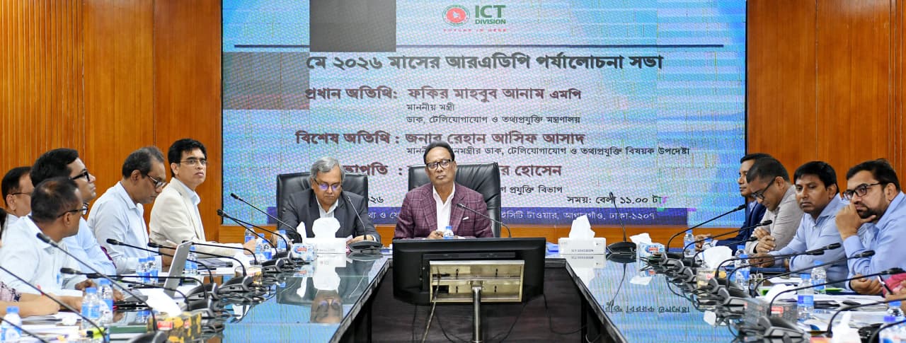 মে ২০২৬ মাসের এডিপি পর্যালোচনা সভা