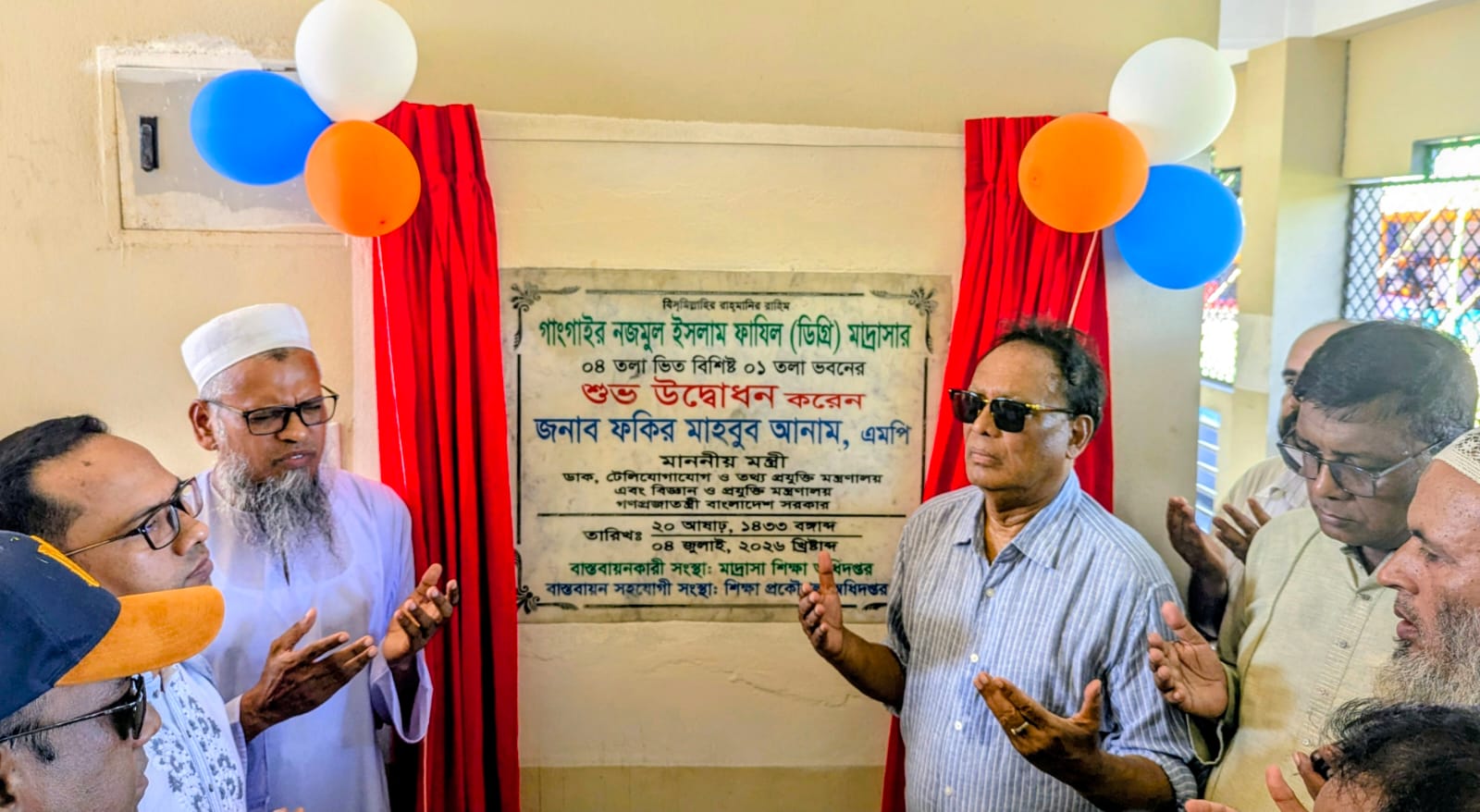 গাংগাইর নাজমুল ইসলাম ফাযিল (ডিগ্রী) মাদ্রাসার ভবনের শুভ উদ্বোধন