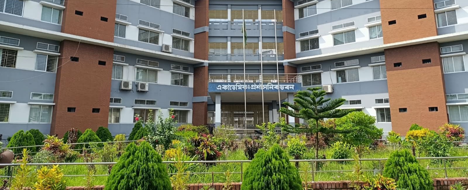 একাডেমিক ভবন